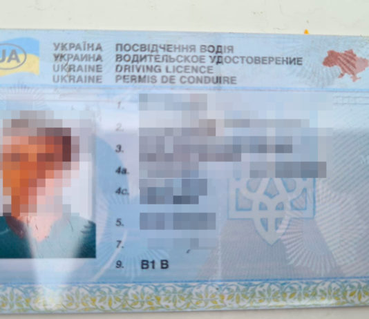 Павлоградець купив права в інтернеті