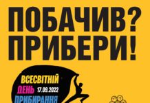 Павлоградців запрошують долучитися до Всесвітнього дня прибирання