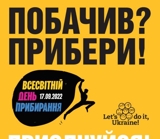 Павлоградців запрошують долучитися до Всесвітнього дня прибирання