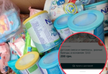 У Павлограді пара переселенців продавали гуманітарку на ОLХ