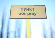 У Павлограді облаштували 53 пункти обігріву