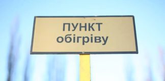 У Павлограді облаштували 53 пункти обігріву