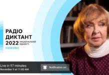 Ада Роговцева зачитає радіодиктант національної єдності: як взяти участь