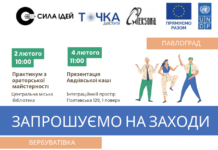 Місцевих мешканців та ВПО з Павлограда та Вербуватівки запрошують до культурно-освітніх заходів