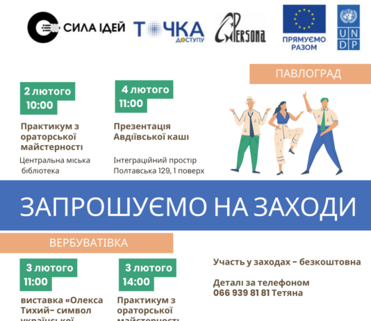 Місцевих мешканців та ВПО з Павлограда та Вербуватівки запрошують до культурно-освітніх заходів