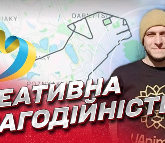 Киянин незвичним способом збирав донати для собак-пошуковців з Павлограда (ВІДЕО)