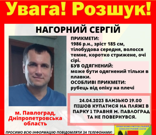 Пішов купатися і не повернувся: у Павлограді шукають людину