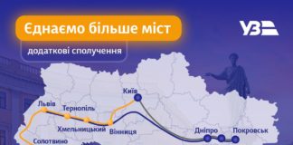 Потяг Київ-Покровськ-Львів курсуватиме через Павлоград