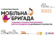 У Павлограді працює мобільна бригада соціально-психологічної допомоги: чим вона займається та куди звертатися