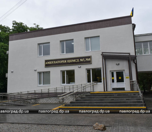 У Павлограді відкрили оновлену амбулаторію європейського зразка (ФОТОРЕПОРТАЖ)