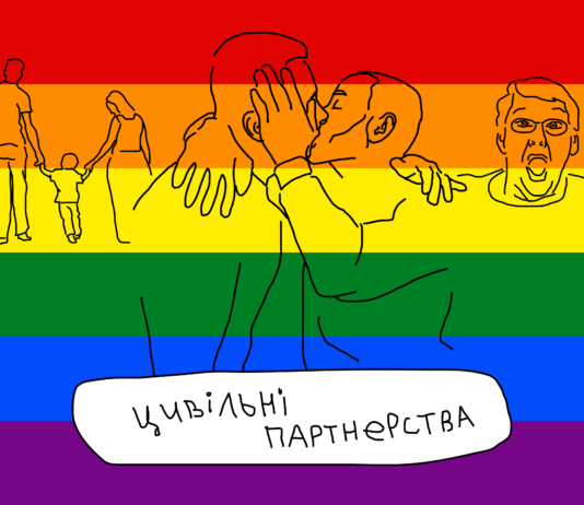 «Люди різні, і це треба визнати»: 5 МІФІВ про новий законопроєкт про цивільні партнерства