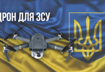 Павлоградські судді передали на фронт дрон