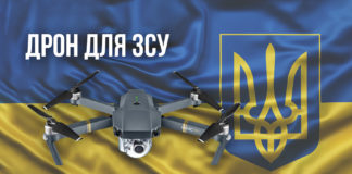 Павлоградські судді передали на фронт дрон