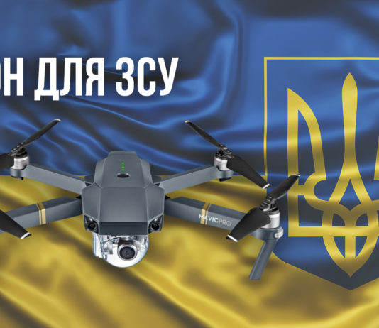 Павлоградські судді передали на фронт дрон