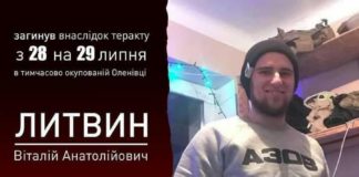 У Павлограді попрощаються з «Азовцем», який загинув внаслідок теракту в Оленівці