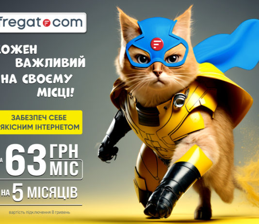 Фрегат — це інтернет для Своїх