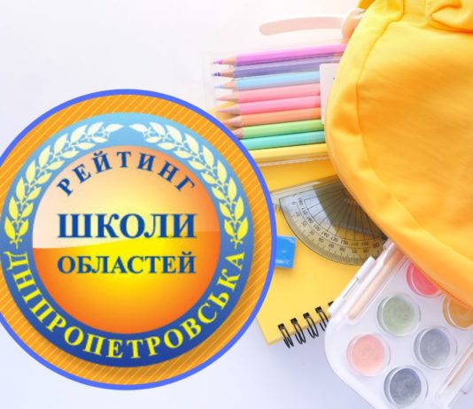 Найкращим ліцеєм області став Павлоградський