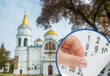 1 вересня Православна церква України перейшла на новий церковний календар: дати свят