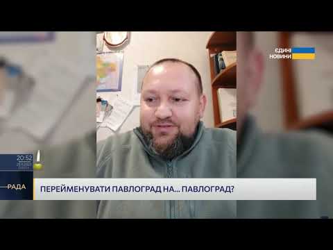 Перейменувати Павлоград на Павлоград законом не передбачено — представник Інституту нацпам’яті України