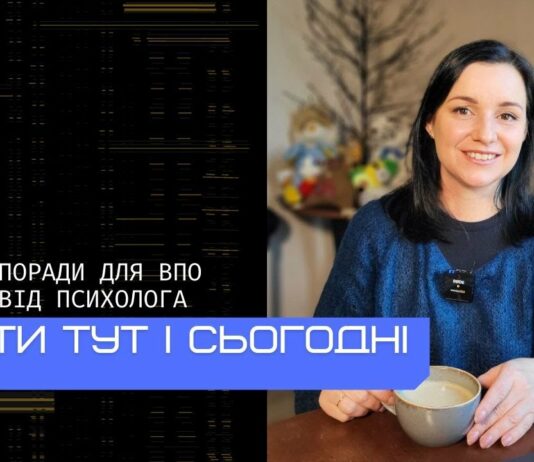 Як облаштуватися у новому місті та зробити життя комфортнішим: поради від психолога (ВІДЕО)