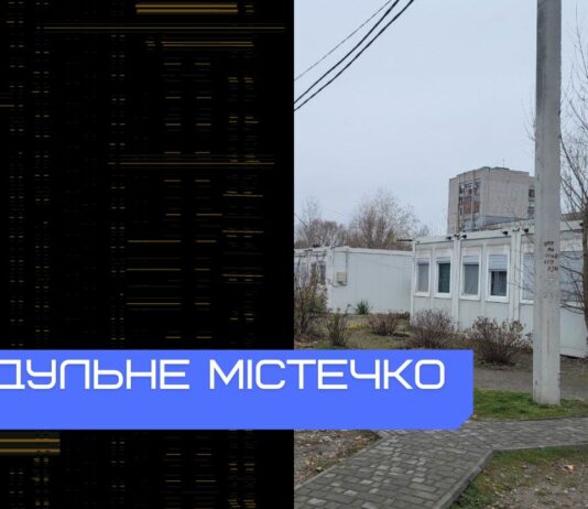 Модульне містечко у Павлограді прихистило 320 переселенців (ФОТО)