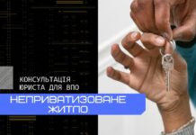 ВПО питають — юрист відповідає: неприватизоване житло (ВІДЕО)