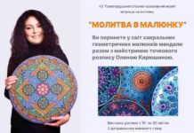 У Павлограді відкриється виставка мандал