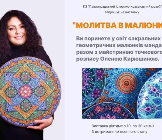 У Павлограді відкриється виставка мандал