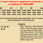 Screenshot-2024-05-16-at-14-31-17-Графіки-стабілізаційних-погодинних-відключень-м.-Павлоград