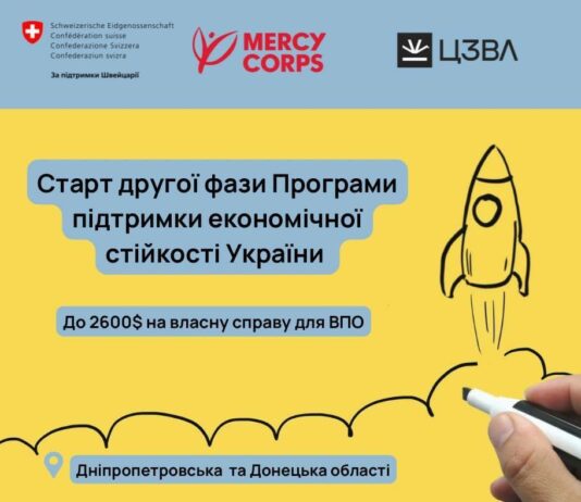 ВПО з Дніпропетровщини можуть отримати 2600$ на власну справу