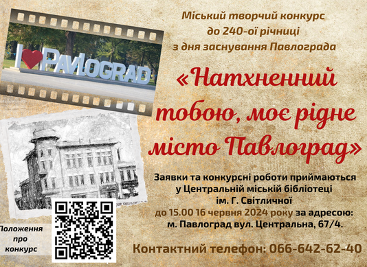 У Павлограді до Дня міста оголосили творчий конкурс