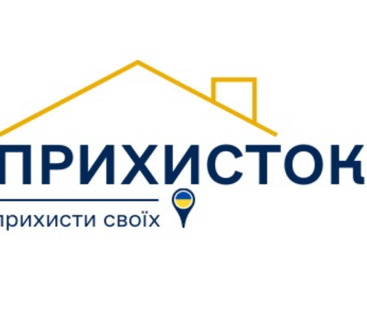 Проєкт «Прихисток» завершує свою дію: причина