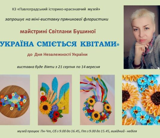 У Павлоградському музеї відкриють нову виставку