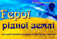 У Павлограді проведуть онлайн-конкурс до Дня захисників і захисниць України