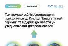 Одна з громад Павлоградщини приєдналася до Коаліції «Енергетичний перехід»