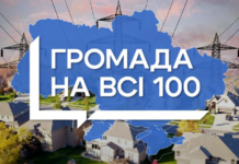 Одна з громад Павлоградщини стала фіналісткою конкурсу «Громада на всі 100»