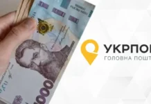 Як виплачуватиме 1000 грн «Укрпошта»: подробиці