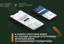 В Україні оновили стандарт у відборі на посади фахівця із супроводу ветеранів війни