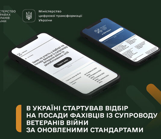 В Україні оновили стандарт у відборі на посади фахівця із супроводу ветеранів війни