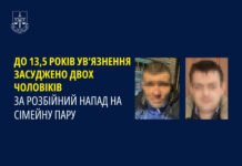 Суд збільшив покарання для чоловіків, які скоїли напад на подружжя