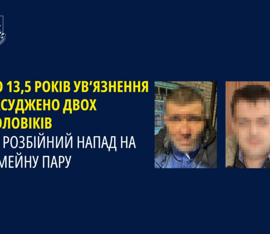 Суд збільшив покарання для чоловіків, які скоїли напад на подружжя