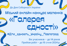 У Павлограді проведуть онлайн-конкурс малюнків до Дня Соборності України