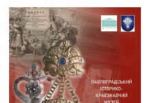 У Павлограді відкриється виставка старовинних прикрас