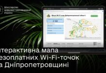 Проєкт з використання інтерактивної мапи безоплатних Wi-Fi-точок на Дніпропетровщині масштабують на всю країну