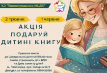 У Павлограді проходить благодійна акція «Подаруй дитині книгу»