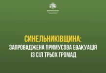 У деяких громадах Дніпропетровщини оголосили другу хвилю примусової евакуації