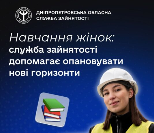 На Дніпропетровщині жінки можуть опанувати професії, які традиційно вважалися «чоловічими»
