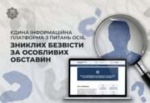 В Україні запрацювала єдина інформаційна платформа з питань осіб, зниклих безвісти за особливих обставин