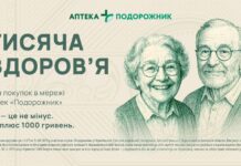 Аптечна мережа надає «Тисячу здоров’я» для пенсіонерів: як отримати?