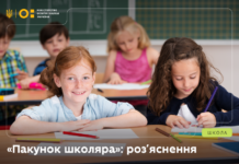 У МОН розповіли, як правильно оформити «Пакунок школяра»